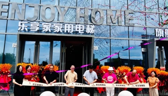 樂享家慈溪旗艦店丨尊享啟幕，引領(lǐng)品質(zhì)生活新風尚！