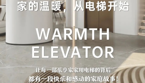 電梯團(tuán)購丨完美收官，迎接新年